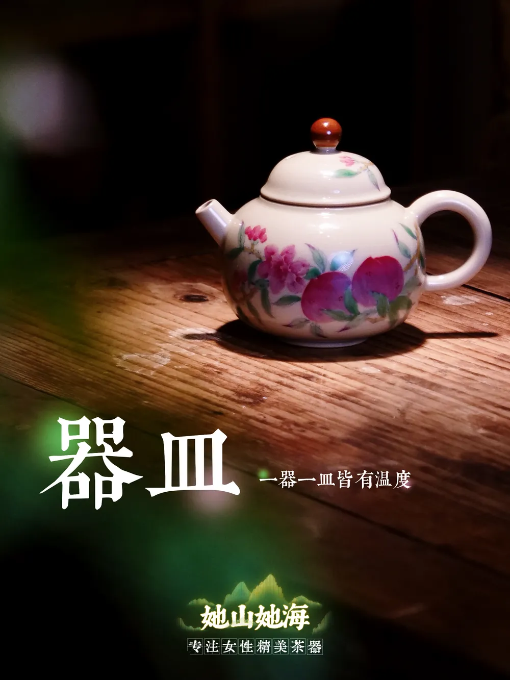 仿古泥斗彩桃子茶壶